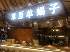 门面-九十九顶毡房(阜石路店)