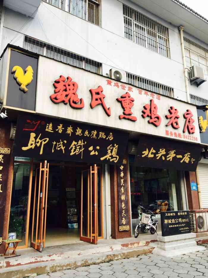 远香斋魏氏熏鸡(北关街店)-"这熏鸡挺干味道很好,老板海送鸡爪.