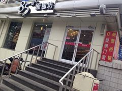 iphone_upload_pic-85度C(北京右安门外店)