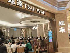-翠华(澳门银河店)