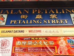 -金莲记(茨厂街店)
