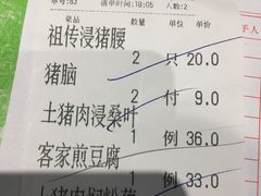 账单-猪腰一家·地道佛山菜(里水店)