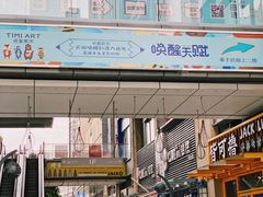 -东原时光道(秦园中路店)