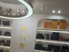 -六六奢品·vintage中古·回收二手奢侈品包包手表首饰(环球港店)