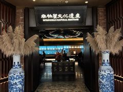 -奉天小馆·非遗东北菜(沈阳万象城店)