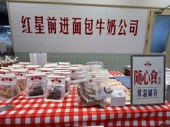 -红星前进面包牛奶公司(君太店)