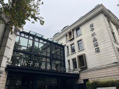-桔子水晶杭州西湖南山路酒店