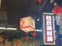 -牛市坎火锅(建设路店)