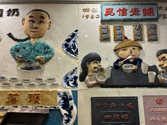 -民信老铺(华盖路店)