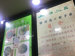 -回坊马二饺子馆