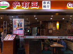 -萨莉亚意式餐厅(星海广场店)