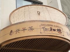 -仁和楼(府前街店)