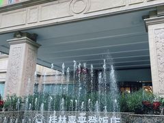 -桂林喜来登饭店雅琴餐厅