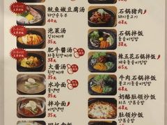 菜单-姜虎东白丁烤肉(深圳湾后海汇店)