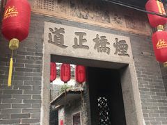 -烟桥古村