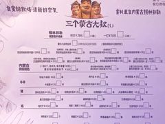 -三个蒙古大叔羊肉串(大宁店)