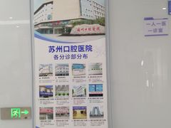 -苏州口腔医院(观前街院区)