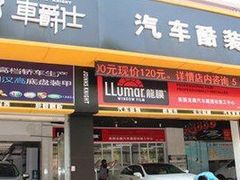 -跃通XPEL超级旗舰店(浦东店)