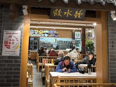 -钟水饺(人民公园总店)
