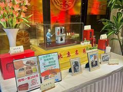 -北京全聚德(王府井店)