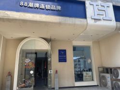 -88潮牌美发沙龙