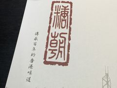 -糖朝(尖沙咀店)