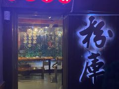 门面-勝记粉库桂林米粉非遗传承(西街店)