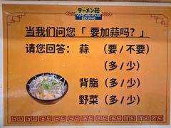 -拉面莊夢語＆中华料理八椿