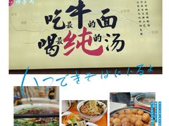 -穆芳阁兰州纯汤牛肉面(西安总店)