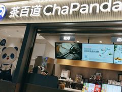 -茶百道(春熙路银石广场店)
