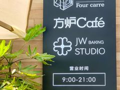 -方炉面包(丹凤店)