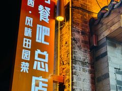 -61号餐吧(兴坪古镇漓江店)