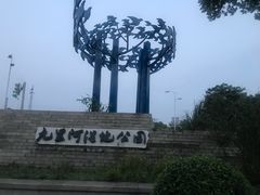 -九里河湿地公园