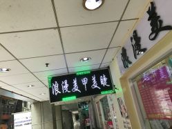 -浪漫美甲美睫