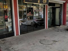 门面-四云楼烤鸡店(吉庆街店)