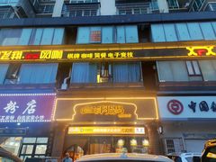 -西域阿里马新疆菜·清真(桂花路店)