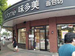 门面-味多美(江安路店)