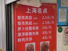 -上海蟹壳黄(徐汇区嘉陵菜市场店)
