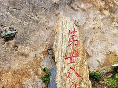 -圣莲山风景区