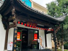-徽园