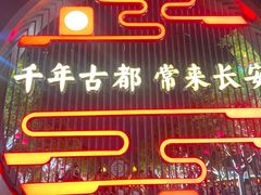 -大唐不夜城