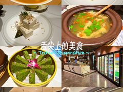 -阿露佳·舌尖上的安吉菜