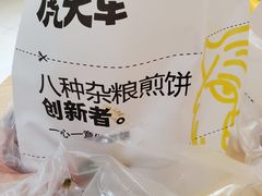 -虎头军煎饼(魏公村店)