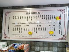 菜单-德天顺盖码饭(人民西路店)
