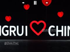 -兴芮温泉度假区