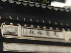-光裕书厅·评弹茶馆·剧场(观前街店)