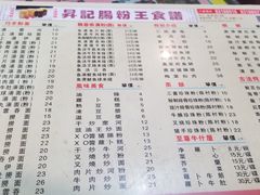 菜单-昇记肠粉王(福华路店)