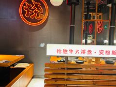 -拾勝牛·江景安格斯烧肉放题(江湾阳光天地店)