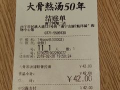 账单-味千拉面(航洋国际购物中心)