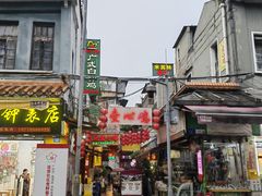-文记壹心鸡(宝华路店)